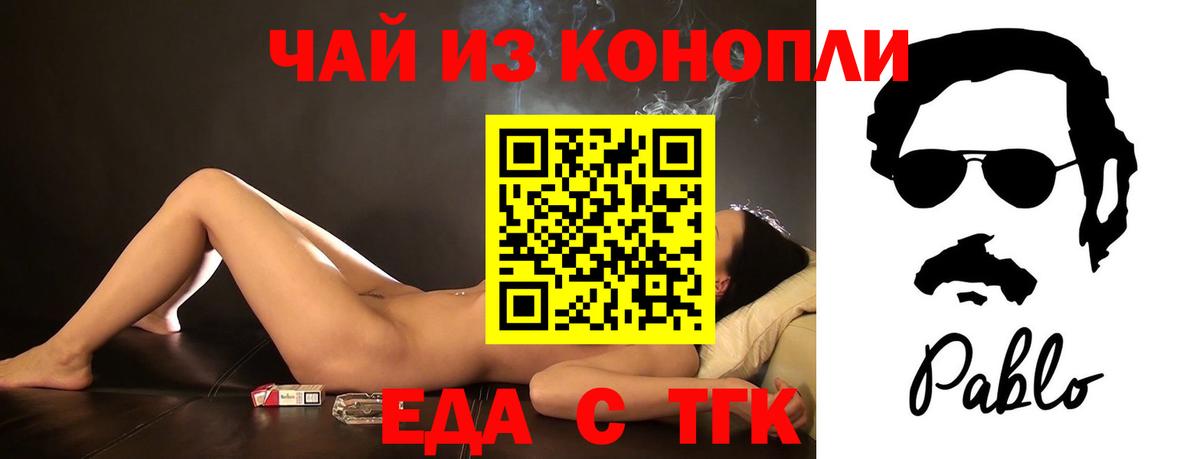 Еда ТГК конопля  Вход с VPN  Лесной 