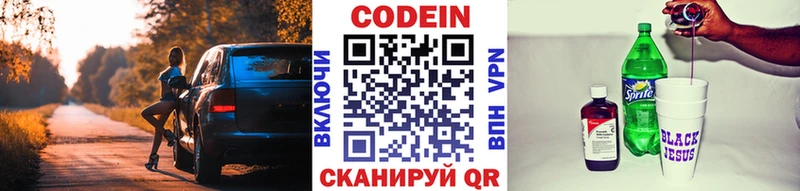 Кодеин Purple Drank  Лесной 