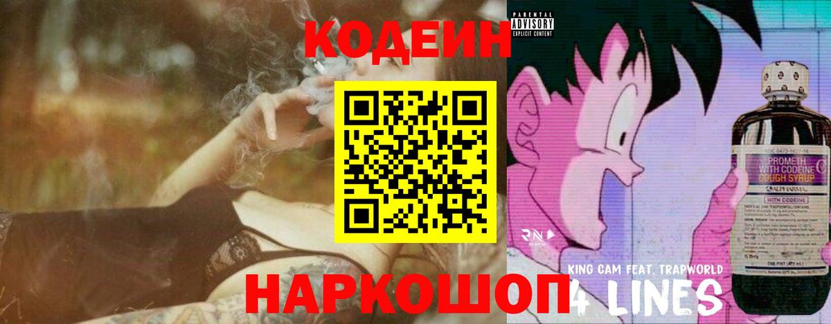 Лесной  Кодеиновый сироп Lean Purple Drank  Кодеин Purple Drank  Вход с VPN 