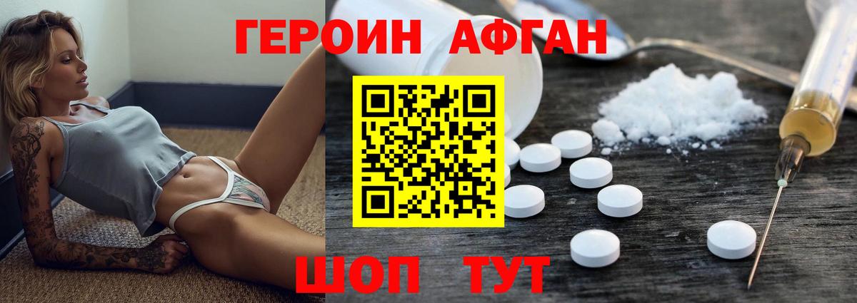 ГЕРОИН Афган  Вход с VPN  Лесной 