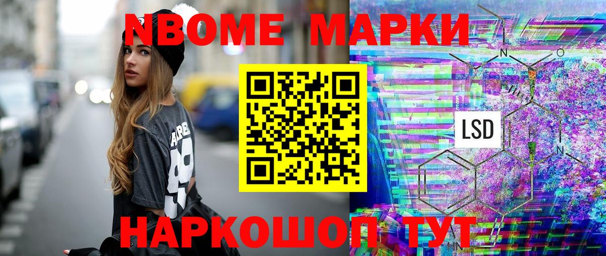 Марки 25I-NBOMe 1,5мг Лесной